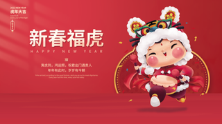 虎年新年企业年会展板舞台背景