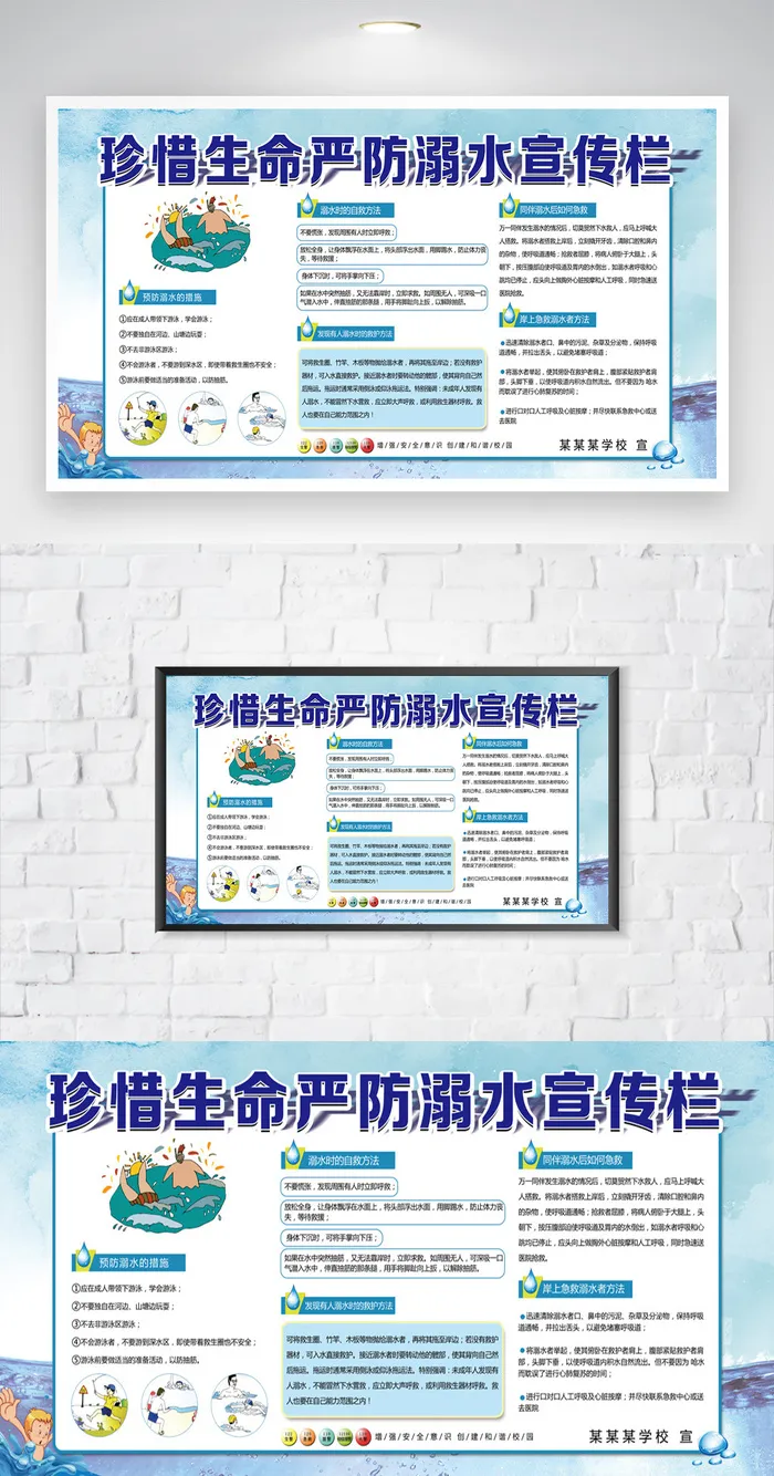 创新防溺水安全知识设计模板psd模版下载