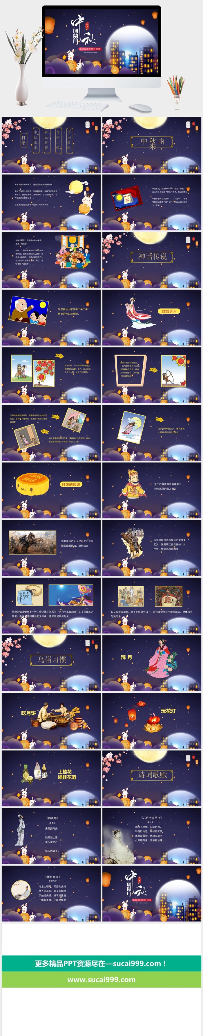 月圆中秋唯美中秋节PPT模板