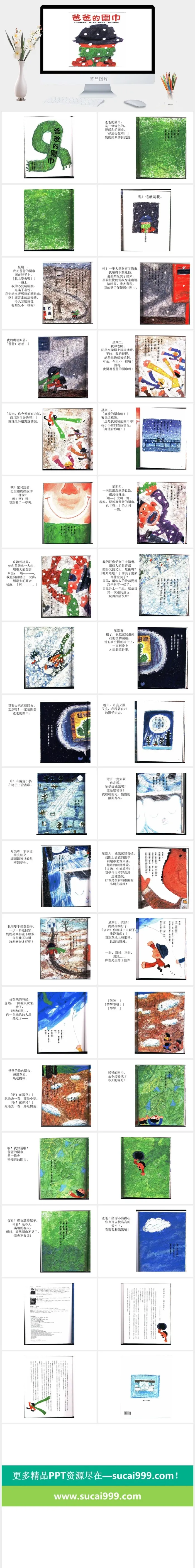 爸爸的围巾幼儿园绘本故事ppt模版
