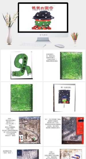 爸爸的围巾幼儿园绘本故事ppt模版预览图