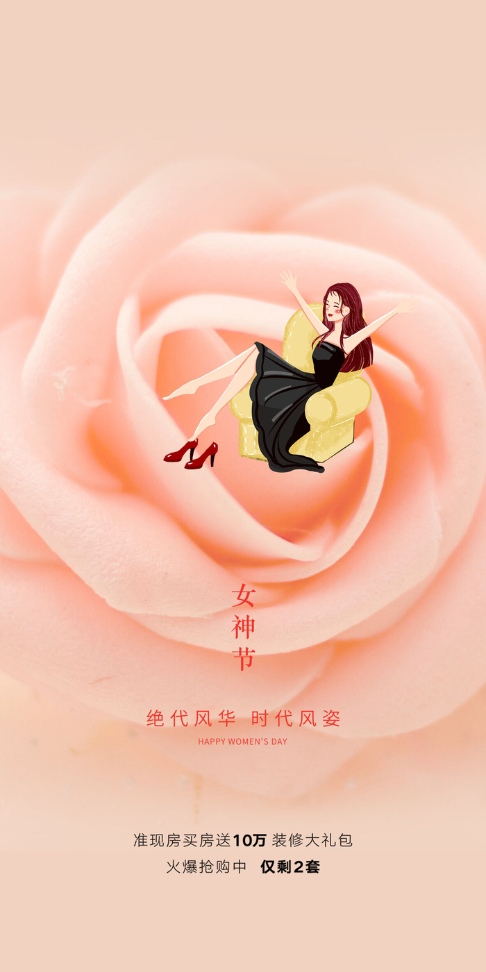女神节海报psd模版下载