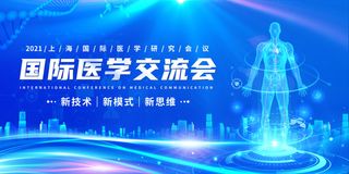 蓝色医疗国际医学交流会医学展板