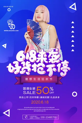 618电商促销大促海报宣传折扣模板PSD分层设计素材