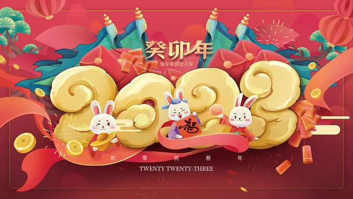 2023年会背景 兔年晚会背景3