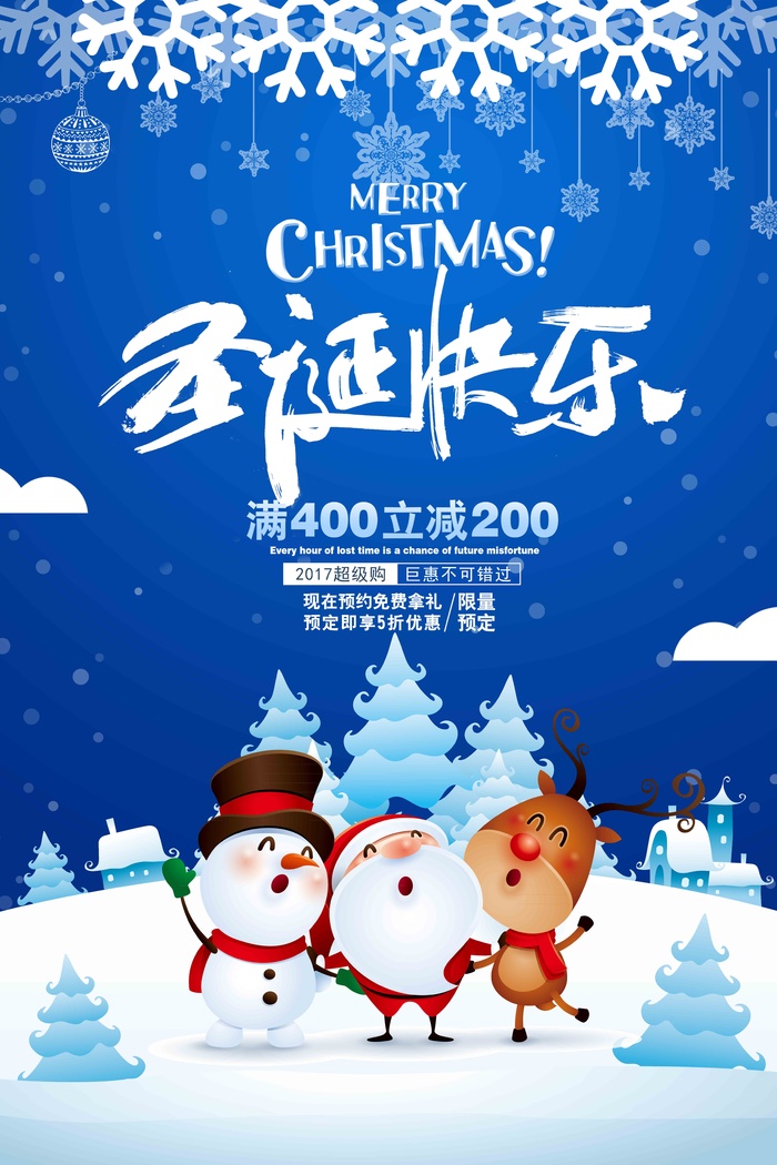 圣诞节海报圣诞狂欢优惠大酬宾psd模版下载
