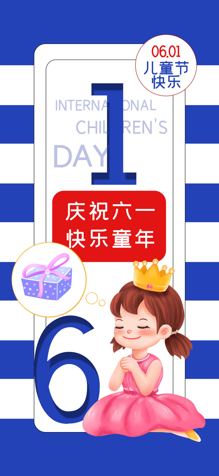 六一儿童节卡通可爱海报
