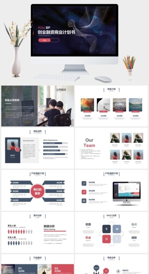 科技风创业融资计划书PPT模板预览图