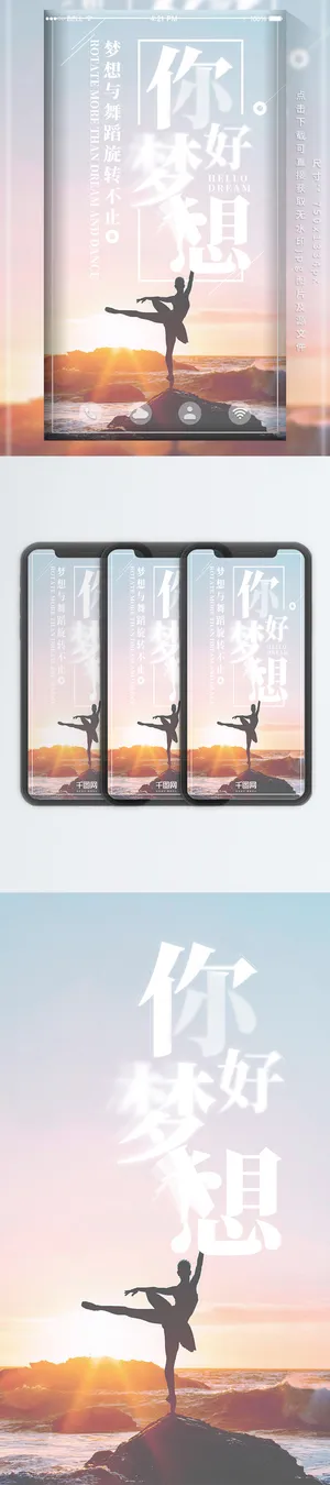 文艺梦想你好手机用图