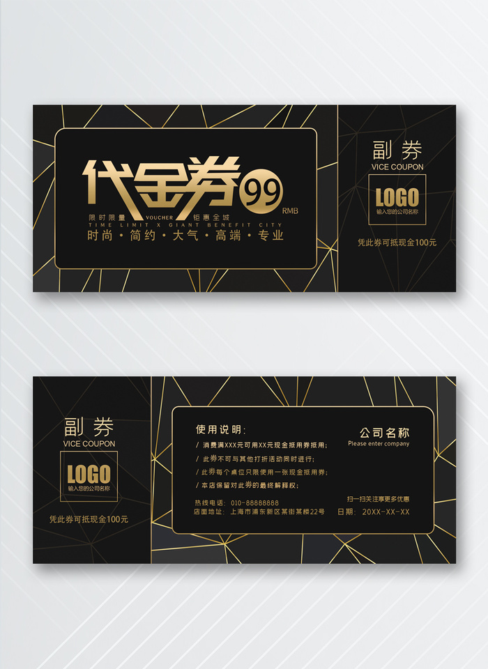 简洁优惠券图片模版psd模版下载