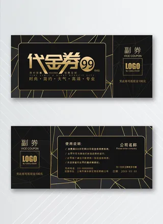 简洁优惠券图片模版