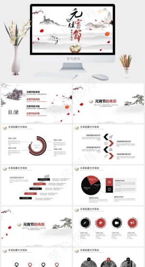 元宵节传统节日PPT模板ppt模版预览图