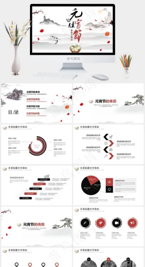 元宵节传统节日PPT模板ppt模版预览图