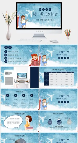 蓝色卡通期中考试家长会ppt模版预览图