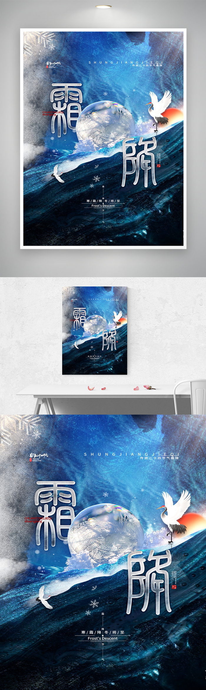 创意霜降宣传设计psd模版下载