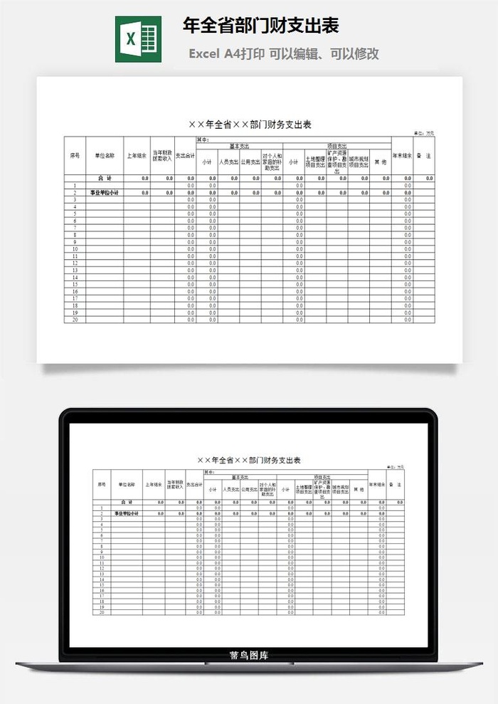 年全省部门财支出表excel模板