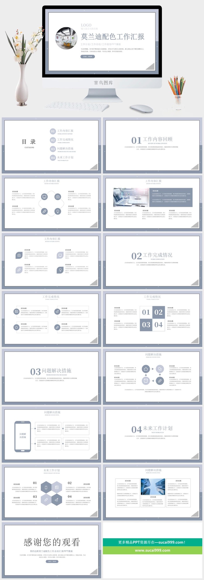 莫兰迪色系PPT模板