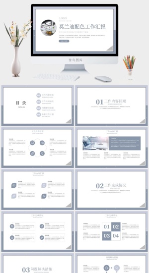 莫兰迪色系PPT模板预览图