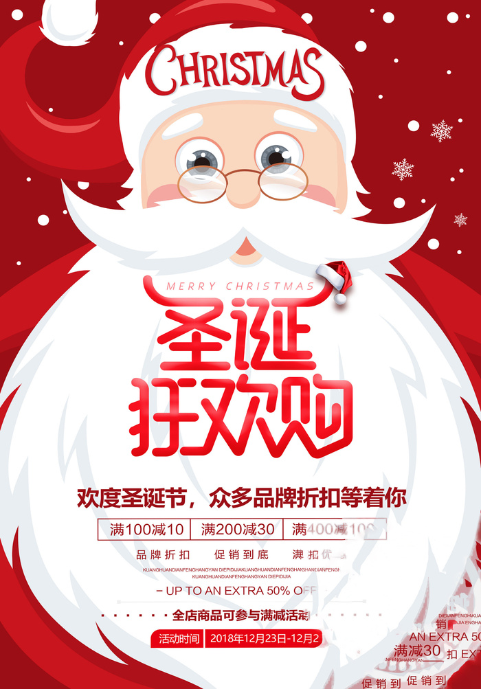 圣诞节海报圣诞狂欢优惠大酬宾psd模版下载