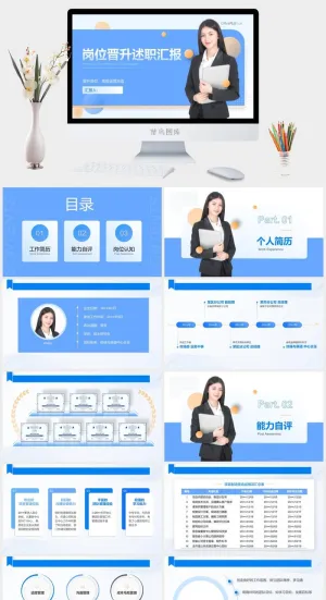 蓝橙色商务风岗位晋升述职汇报PPT模板预览图
