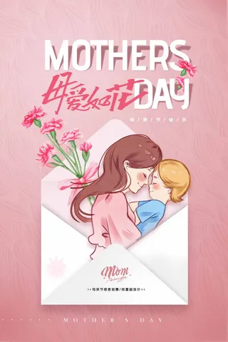 母亲节 母亲节海报图片