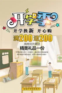 开学季图片
