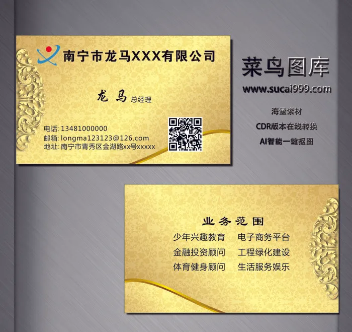 I0113-通用名片-黄色cdr矢量模版下载