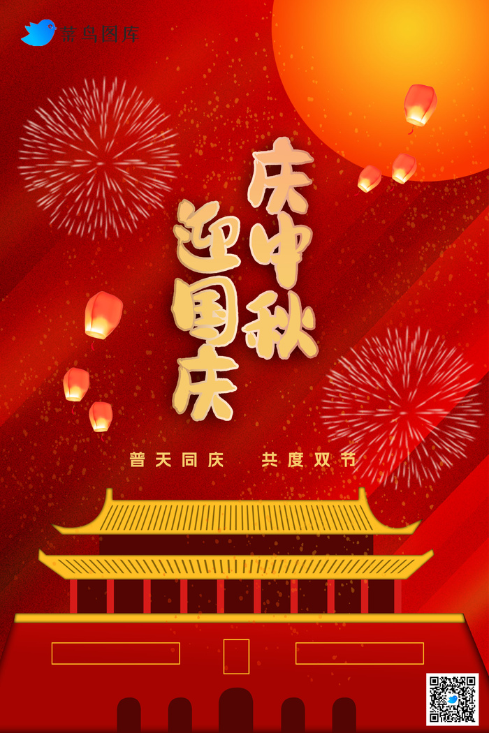 国庆中秋双节海报psd模版下载