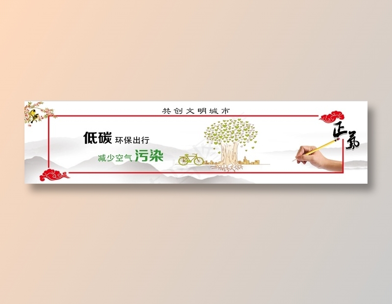 讲文明树新风创建文明城市4psd模版下载