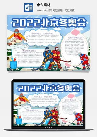 冬季奥数会手抄报运动会冬至涂色模版通用海报数学中小学生体育