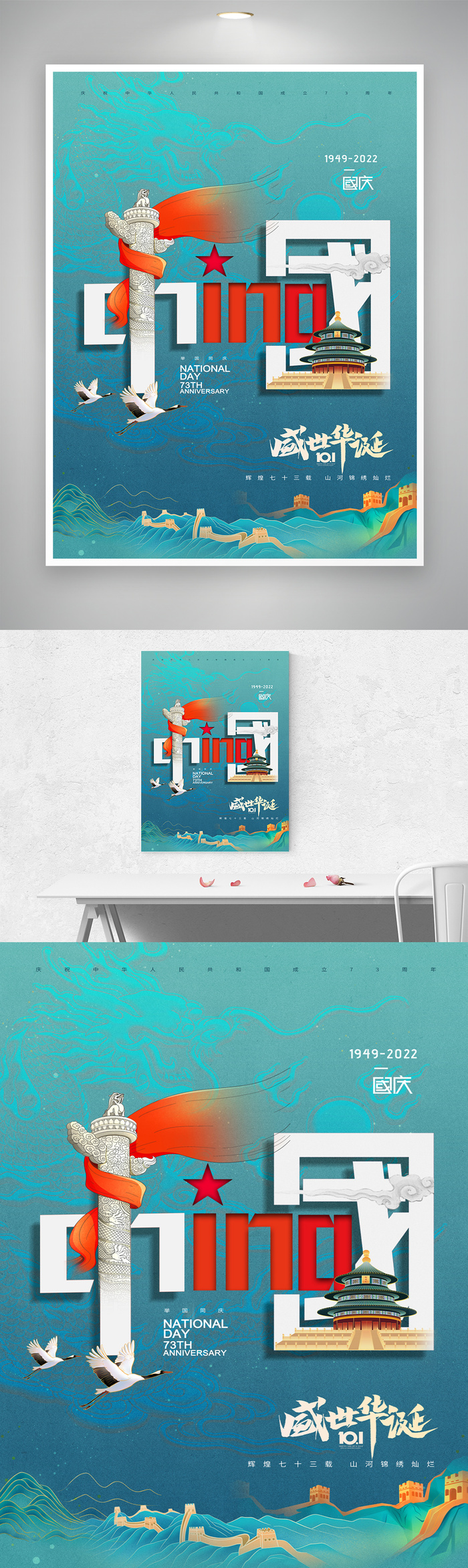 大气国庆73周年图片