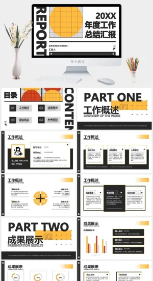 黄黑简约风工作总结汇报PPT模板预览图