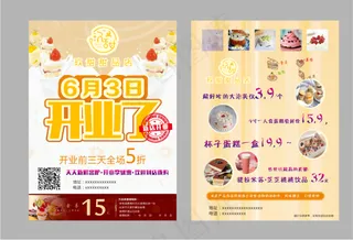 可爱甜品店开业开张宣传页