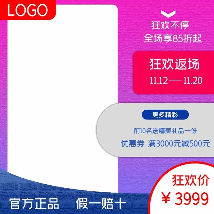 电商主图 电商主图模板psd模版下载