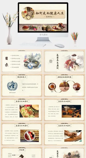 中医养生PPT模板预览图