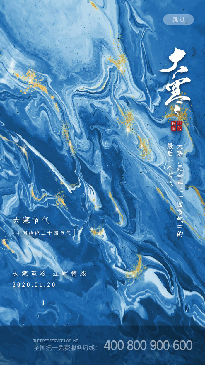 二十四24节气大寒中国传统节日冬季海报模设计素材psd模版下载