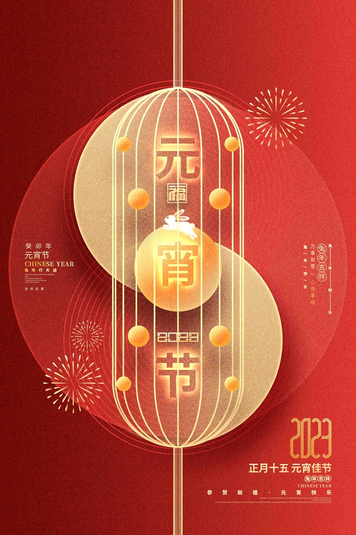 元宵节海报psd模版下载