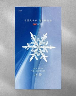 蓝色简约二十四节气小雪海报小雪