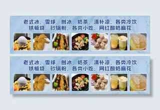 大台北冰室小吃软膜灯箱