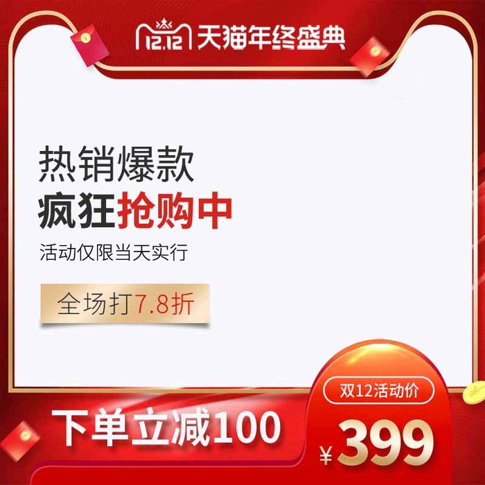 电商主图 主图图片psd模版下载