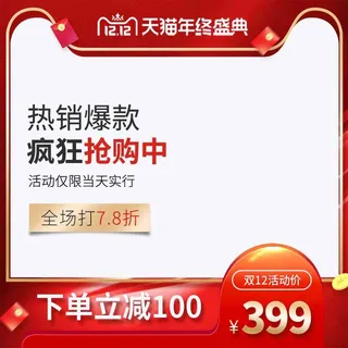 电商主图 主图图片