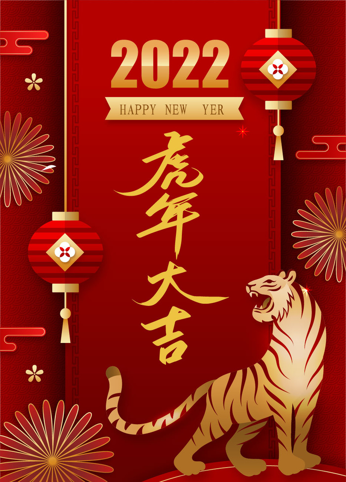 虎年虎年大吉老虎海报ai矢量模版下载