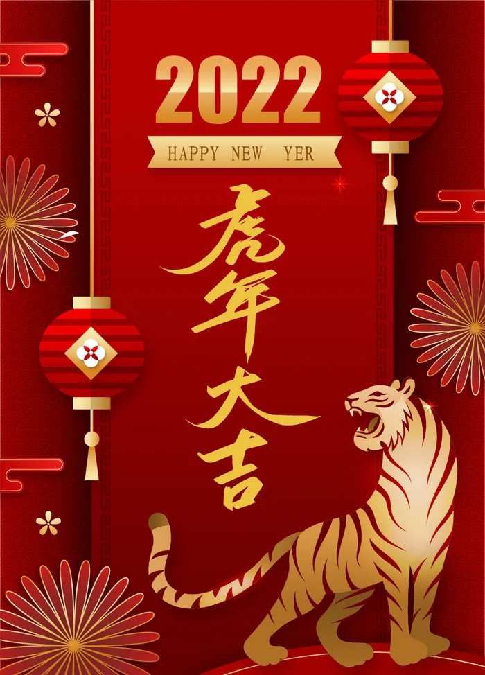 虎年虎年大吉老虎海报ai矢量模版下载