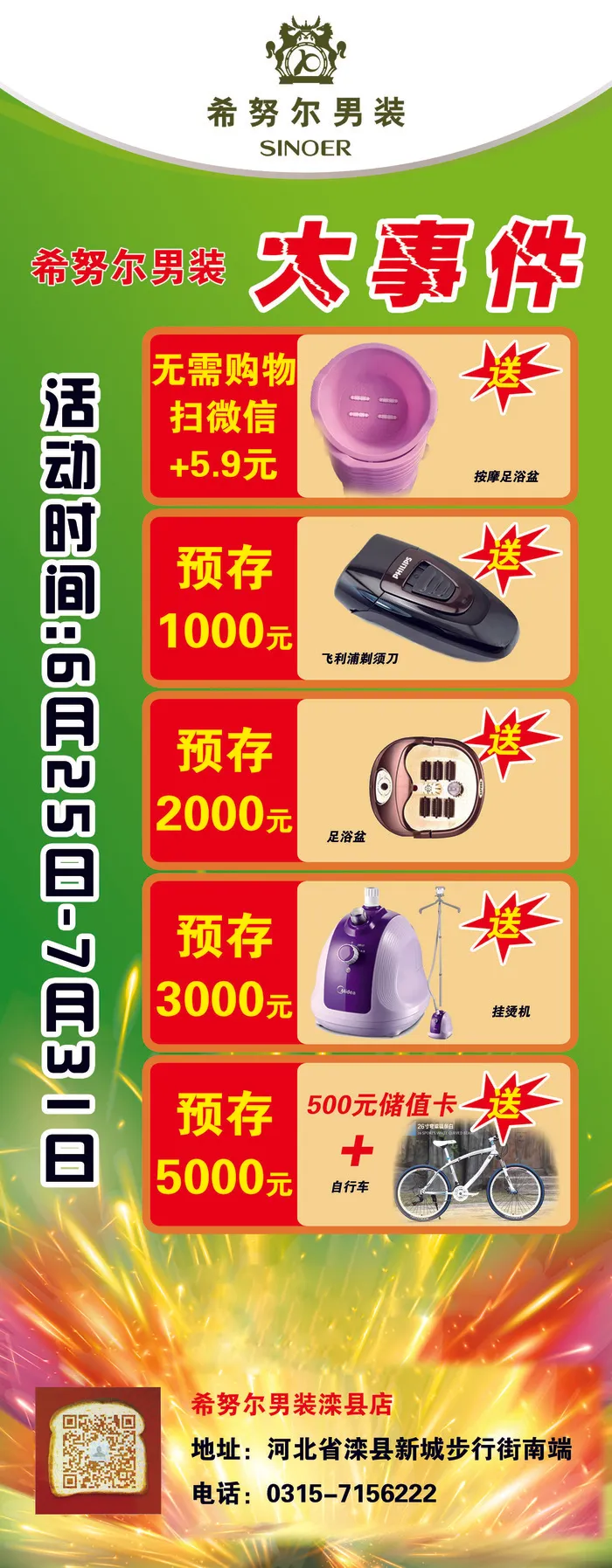 希努尔展架活动促销海报psd模版下载