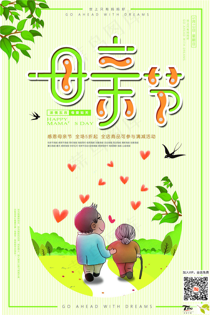 母亲节海报 