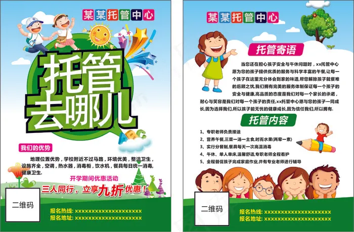 招生宣传单13cdr矢量模版下载