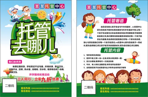 招生宣传单13 招生宣传单13