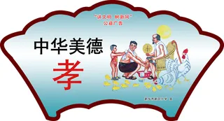 学校|小学|文明|创建|展板|