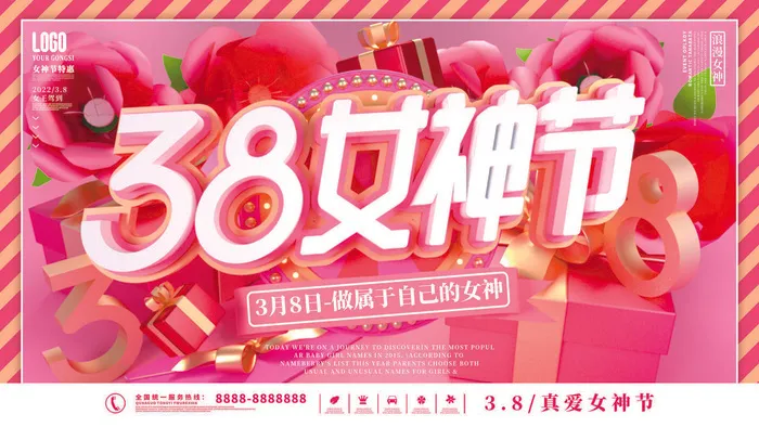 三八38妇女节女神女王节商场电商宣传促销节日海报模板PSD素材psd模版下载