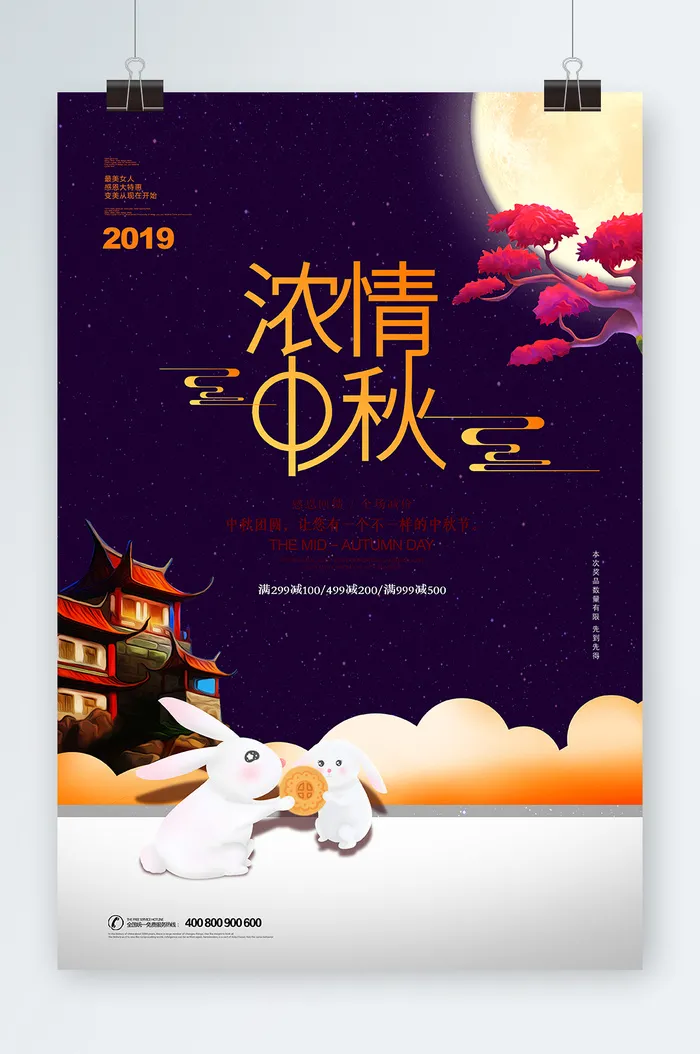 中秋节海报设计psd模版下载